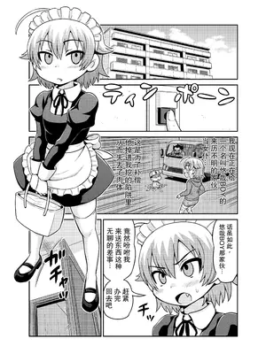 [血まみれ屋敷 (がちょん次郎)] 貞代が5時間ヤられるまんが (のんきBOY) [中国翻译]_0002