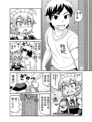 [血まみれ屋敷 (がちょん次郎)] 貞代が5時間ヤられるまんが (のんきBOY) [中国翻译]_0003