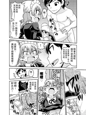 [血まみれ屋敷 (がちょん次郎)] 貞代が5時間ヤられるまんが (のんきBOY) [中国翻译]_0007