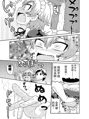 [血まみれ屋敷 (がちょん次郎)] 貞代が5時間ヤられるまんが (のんきBOY) [中国翻译]_0010