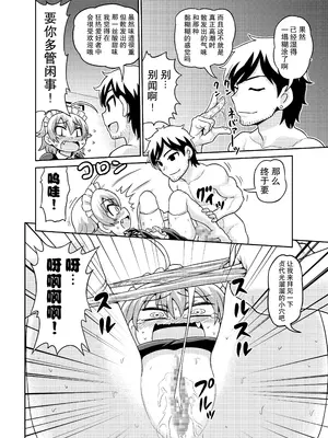 [血まみれ屋敷 (がちょん次郎)] 貞代が5時間ヤられるまんが (のんきBOY) [中国翻译]_0011
