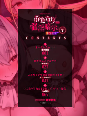 [アンソロジー] 二次元コミックマガジン ふたなり催淫暗示 あなたがパパになるんだよ？Vol.1 [DL版]_0002