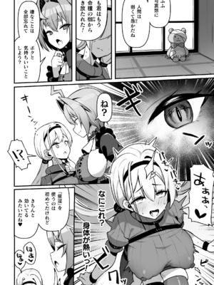 [アンソロジー] 二次元コミックマガジン ふたなり催淫暗示 あなたがパパになるんだよ？Vol.1 [DL版]_0006