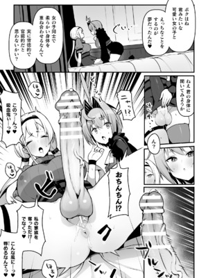 [アンソロジー] 二次元コミックマガジン ふたなり催淫暗示 あなたがパパになるんだよ？Vol.1 [DL版]_0007