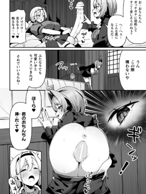 [アンソロジー] 二次元コミックマガジン ふたなり催淫暗示 あなたがパパになるんだよ？Vol.1 [DL版]_0008