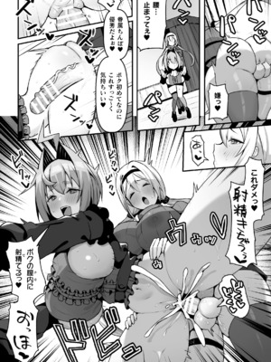 [アンソロジー] 二次元コミックマガジン ふたなり催淫暗示 あなたがパパになるんだよ？Vol.1 [DL版]_0010