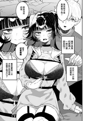 [もみ子] 飼い犬に手を噛まれる (コミックホットミルク 2024年8月号) [紫藤汉化组] [DL版]_0009
