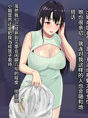 [てんねんシックス] 近所に住む憧れの人妻に精子を求められ種付けセックスしまっくた俺 [傅易个人汉化]_0005