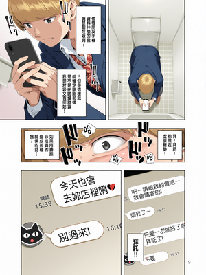 [JACK-POT (じゅら)] 蚊帳の外+レンタル彼女[彩漫社上色组][厚码]_008