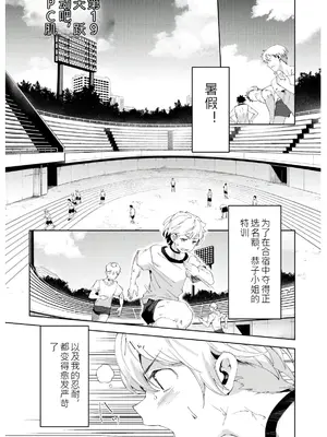 [原田重光×かろちー] 女神のスプリンター vol.04[中国翻訳]_007