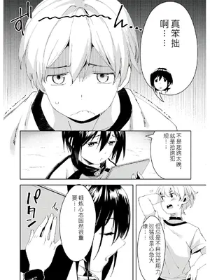 [原田重光×かろちー] 女神のスプリンター vol.04[中国翻訳]_010