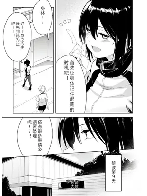 [原田重光×かろちー] 女神のスプリンター vol.04[中国翻訳]_011