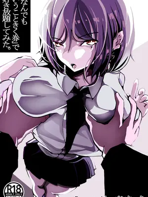 [パンケーキ] 「なんでもいうこときく券」で好き放題してみた。【AI翻译】