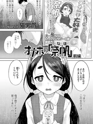[猫男爵] オナホの「奈帆」 前編 (COMIC LO 2025年10月号) [DL版]_003