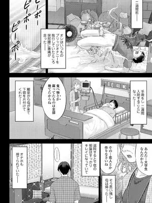 [猫男爵] オナホの「奈帆」 前編 (COMIC LO 2025年10月号) [DL版]_002
