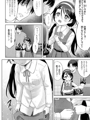 [猫男爵] オナホの「奈帆」 前編 (COMIC LO 2025年10月号) [DL版]_004