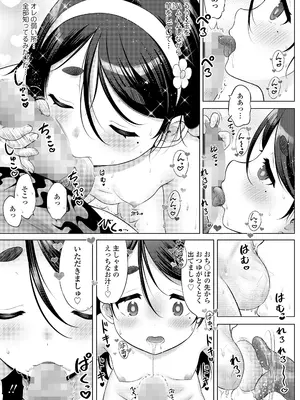 [猫男爵] オナホの「奈帆」 前編 (COMIC LO 2025年10月号) [DL版]_009