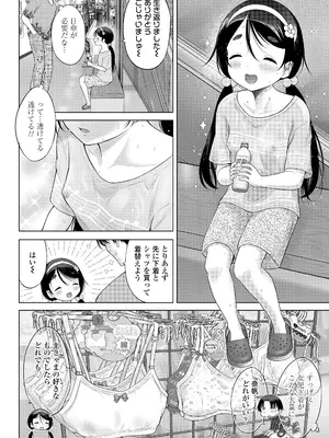 [猫男爵] オナホの「奈帆」 後編 (COMIC LO 2026年6月号) [DL版]_002