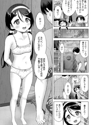 [猫男爵] オナホの「奈帆」 後編 (COMIC LO 2026年6月号) [DL版]_003