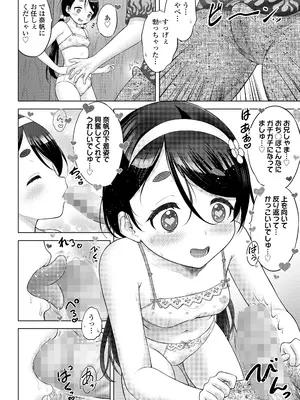 [猫男爵] オナホの「奈帆」 後編 (COMIC LO 2026年6月号) [DL版]_006