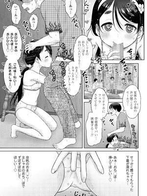 [猫男爵] オナホの「奈帆」 後編 (COMIC LO 2026年6月号) [DL版]_007