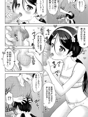 [猫男爵] オナホの「奈帆」 後編 (COMIC LO 2026年6月号) [DL版]_008
