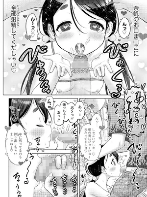 [猫男爵] オナホの「奈帆」 後編 (COMIC LO 2026年6月号) [DL版]_010
