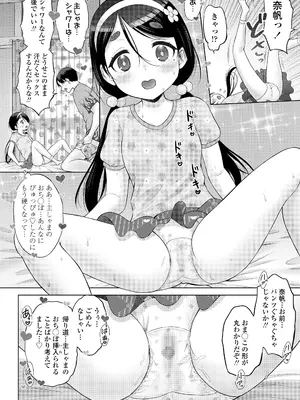 [猫男爵] オナホの「奈帆」 後編 (COMIC LO 2026年6月号) [DL版]_012
