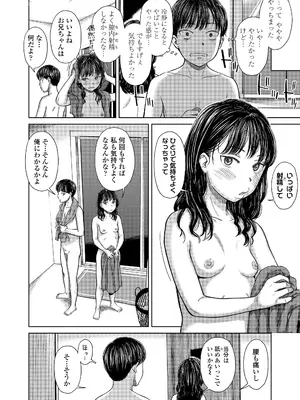 [鬼束直] かけちがいlust 後編 (COMIC LO 2026年6月号) [DL版]_008