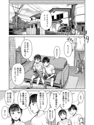 [鬼束直] かけちがいlust 後編 (COMIC LO 2026年6月号) [DL版]_009