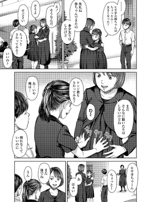 [鬼束直] かけちがいlust 後編 (COMIC LO 2026年6月号) [DL版]_011