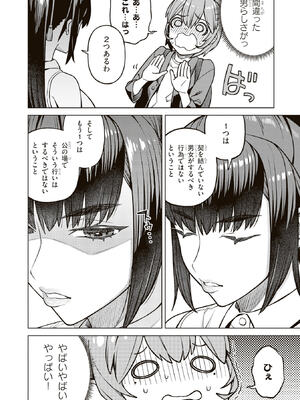 [コアヤアコ] 今日から僕は、彼女のXXを解消する。 第01巻_0008