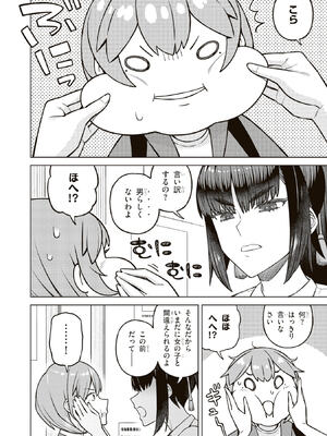 [コアヤアコ] 今日から僕は、彼女のXXを解消する。 第01巻_0010