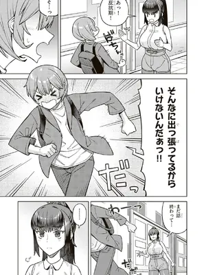 [コアヤアコ] 今日から僕は、彼女のXXを解消する。 第01巻_0011