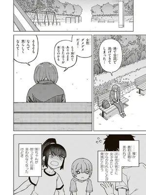 [コアヤアコ] 今日から僕は、彼女のXXを解消する。 第01巻_0012