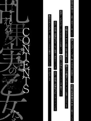 [秋月十夜] 乱れる果実の乙女たち [DL版]_0004