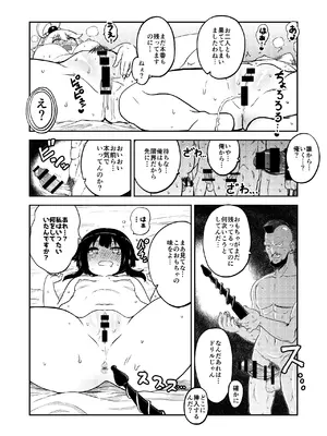 [暇人のいず] ハードスケベめぐみん (この素晴らしい世界に祝福を!)_0005