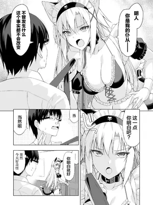 [Digital Flyer (大田優一)] ねことげぼくVI [中国翻訳] [DL版]_0004