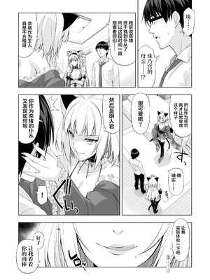 [Digital Flyer (大田優一)] ねことげぼくVI [中国翻訳] [DL版]_0006
