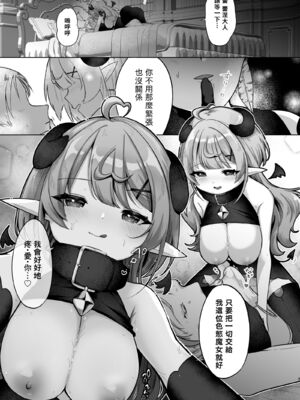 [I miss you!! (餅望ゆさく)] 自称色欲魔女さんは絶倫使い魔くんをわからせたい！｜自稱色慾魔女想要調教絕倫使魔！ [中国翻訳] [無修正] [DL版]_0003