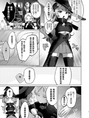 [I miss you!! (餅望ゆさく)] 自称色欲魔女さんは絶倫使い魔くんをわからせたい！｜自稱色慾魔女想要調教絕倫使魔！ [中国翻訳] [無修正] [DL版]_0007