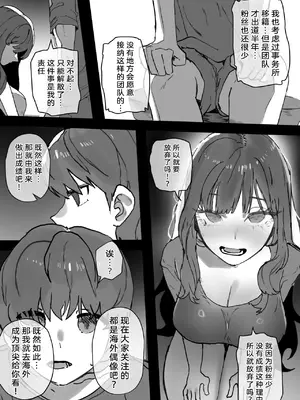 [K8on] IDOLY DREAM——produced by [Mitaka个人汉化]_0011