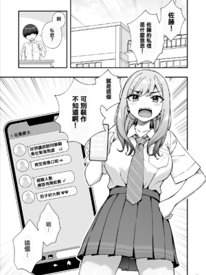 [Maritozzo (cccpo, ダイナマイトmoca)] 不良ギャルでエロ妄想してたら本人にバレた件｜對不良辣妹性幻想卻被本人發現的故事 [中国翻訳]_0002