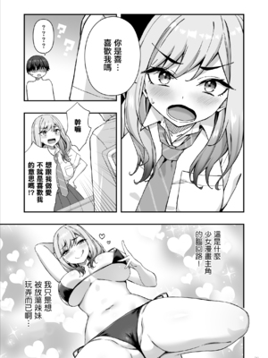 [Maritozzo (cccpo, ダイナマイトmoca)] 不良ギャルでエロ妄想してたら本人にバレた件｜對不良辣妹性幻想卻被本人發現的故事 [中国翻訳]_0004