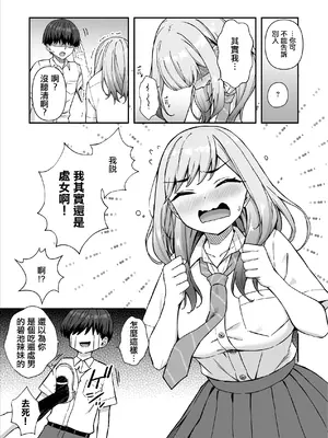 [Maritozzo (cccpo, ダイナマイトmoca)] 不良ギャルでエロ妄想してたら本人にバレた件｜對不良辣妹性幻想卻被本人發現的故事 [中国翻訳]_0006