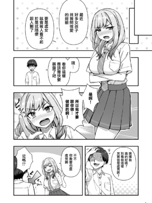 [Maritozzo (cccpo, ダイナマイトmoca)] 不良ギャルでエロ妄想してたら本人にバレた件｜對不良辣妹性幻想卻被本人發現的故事 [中国翻訳]_0007