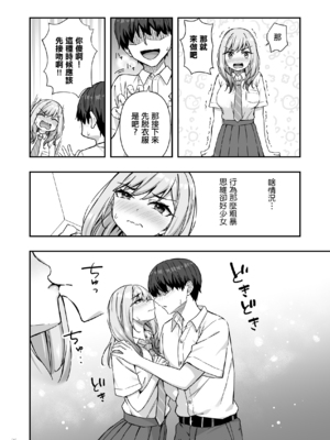 [Maritozzo (cccpo, ダイナマイトmoca)] 不良ギャルでエロ妄想してたら本人にバレた件｜對不良辣妹性幻想卻被本人發現的故事 [中国翻訳]_0009
