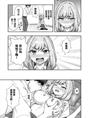 [Maritozzo (cccpo, ダイナマイトmoca)] 不良ギャルでエロ妄想してたら本人にバレた件｜對不良辣妹性幻想卻被本人發現的故事 [中国翻訳]_0012