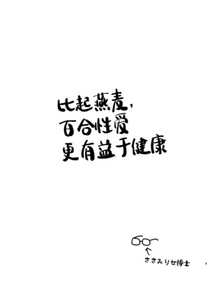 [ささみせせり (ささみりせ)] はじめてゆりえっち [中国翻訳]_0002