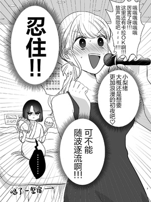 [ささみせせり (ささみりせ)] はじめてゆりえっち [中国翻訳]_0006